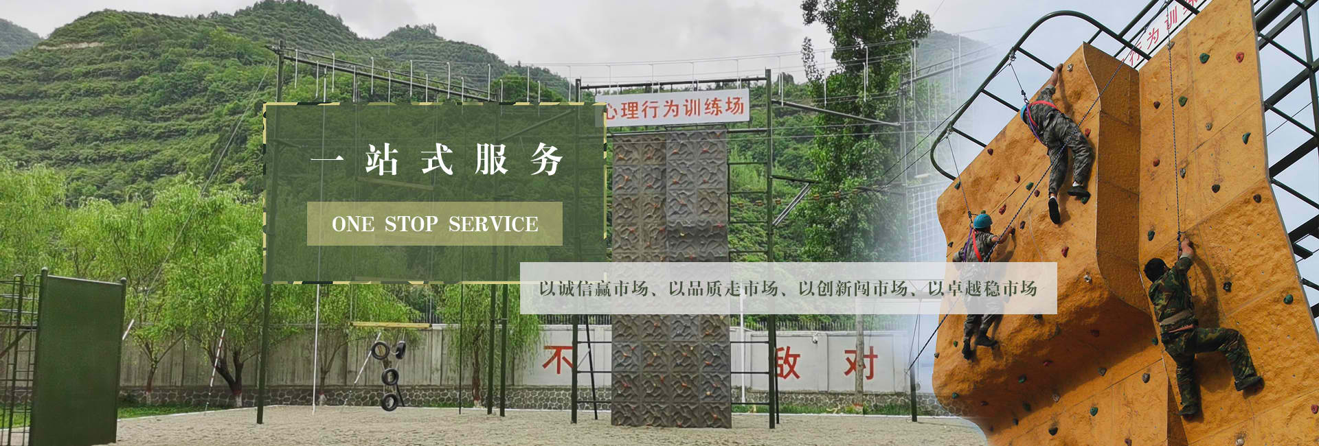 爱游戏体育平台官网户外拓展设备